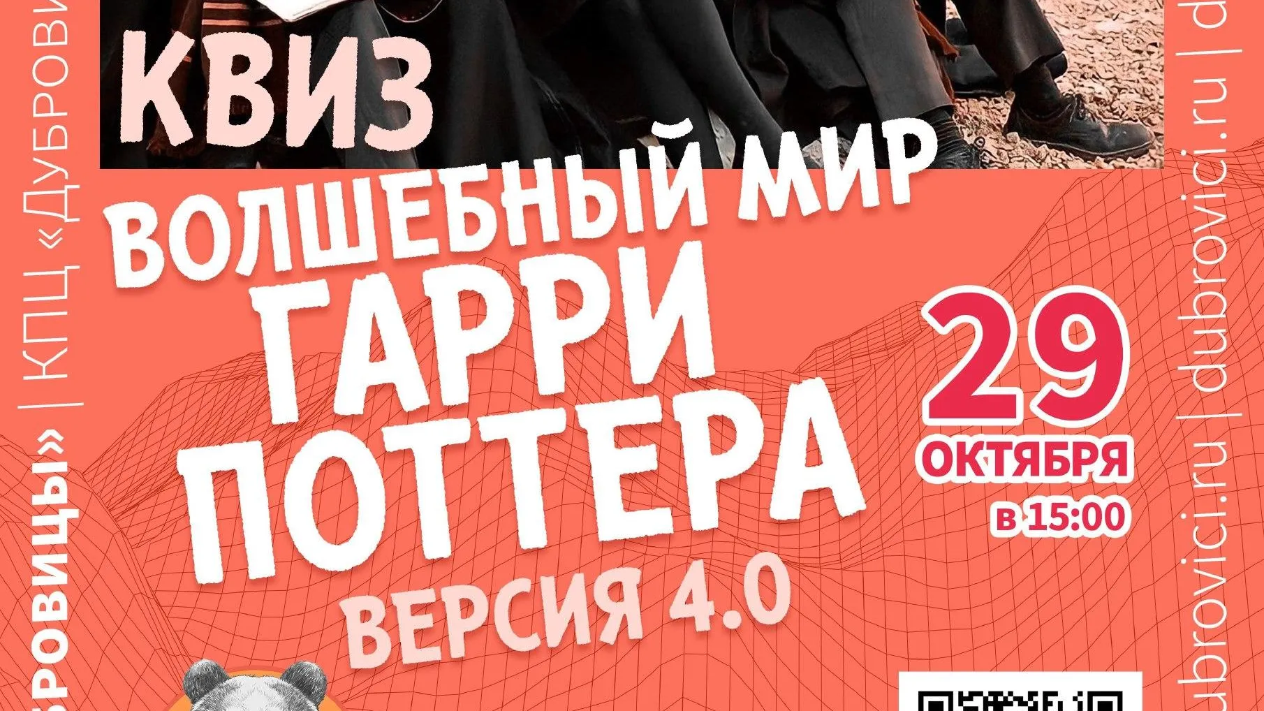 Культурно-просветительский центр «Дубровицы»