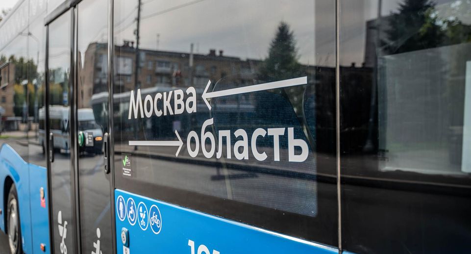 В Московской области ввели оплату проезда на автобусах абонементами «Пригород»