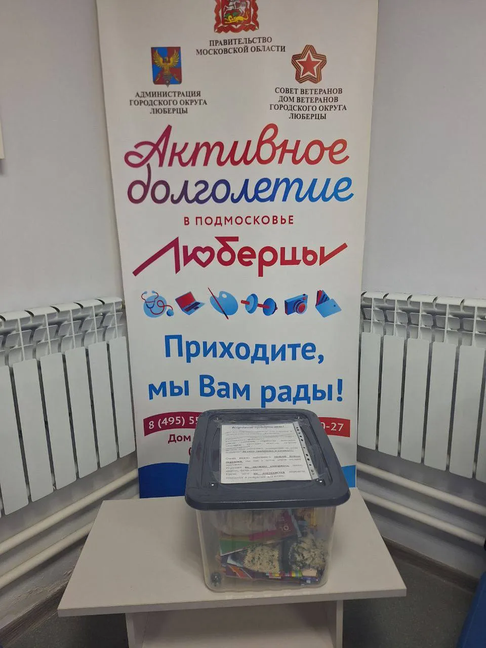 фото телеграм-канала «Активное долголетие Люберцы»