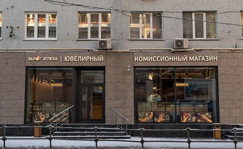 Сеть комиссионных ювелирных украшений «Залог Успеха»