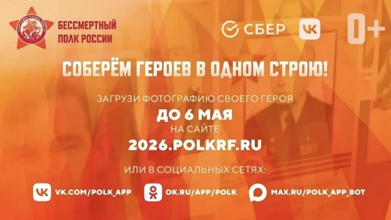 Сбор заявок на акцию «Бессмертный полк онлайн» стартовал в Подмосковье
