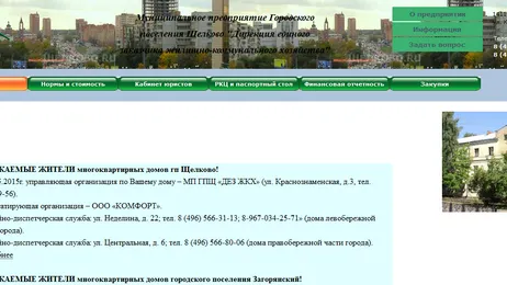 УК из Щелковского района оштрафовали почти на 500 тысяч