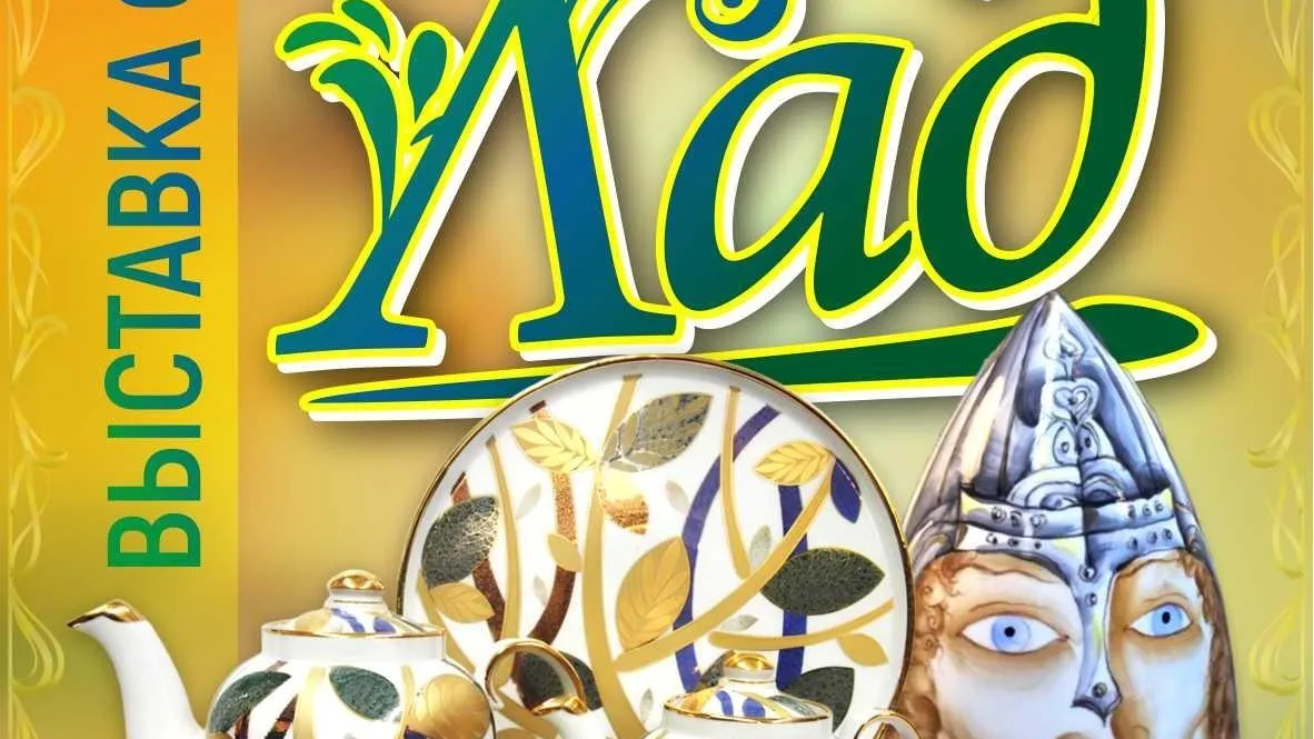 В Орехово-Зуевском пройдет выставка фарфора