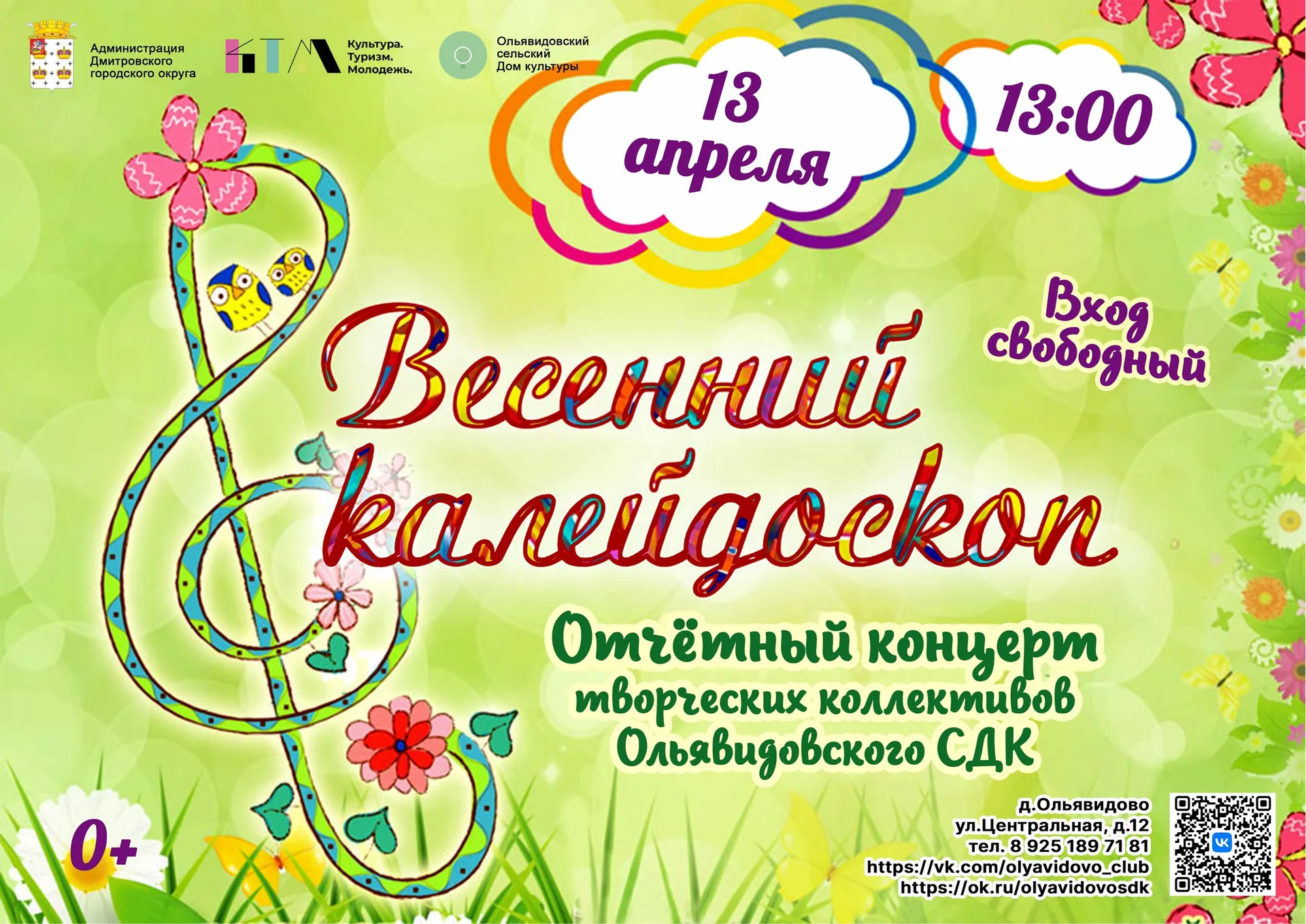Фото: vk.com/Ольявидовский сельский дом культуры.
