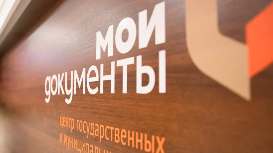 Фото: МФЦ Московской области