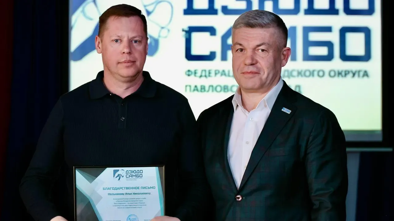 В Павловском Посаде отметили пятилетие местной федерации дзюдо и самбо
