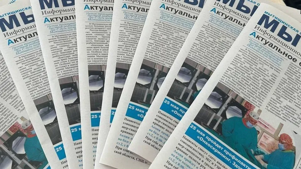 Фото: ГБУЗ МО Мытищинская ОКБ