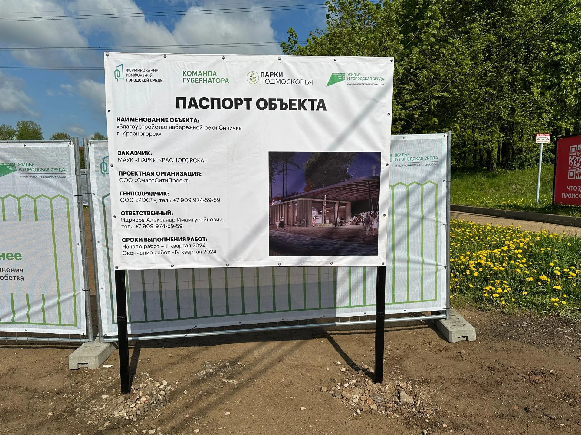 Фото: Минблагоустройства Московской области