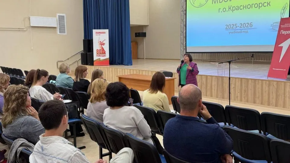 Фото: Министерство образования Московской области