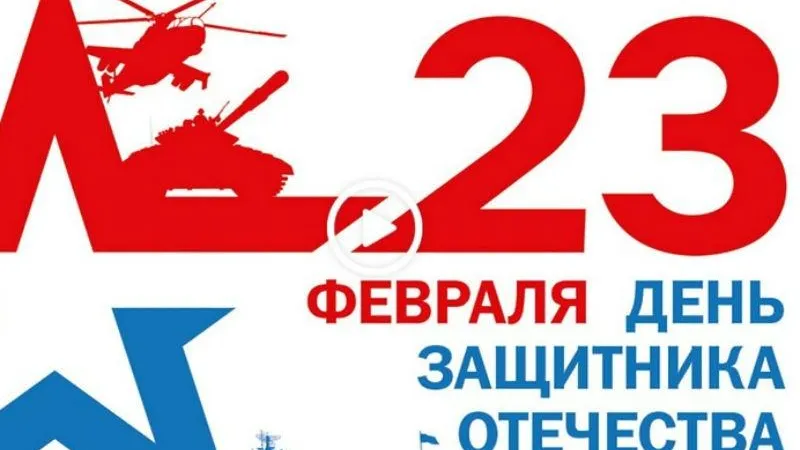 Двести тысяч человек отпраздновали День защитника Отечества в Московской области