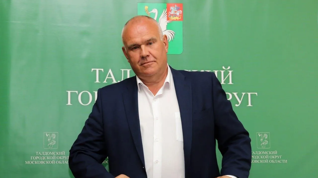 пресс-служба администрации г.о Талдом