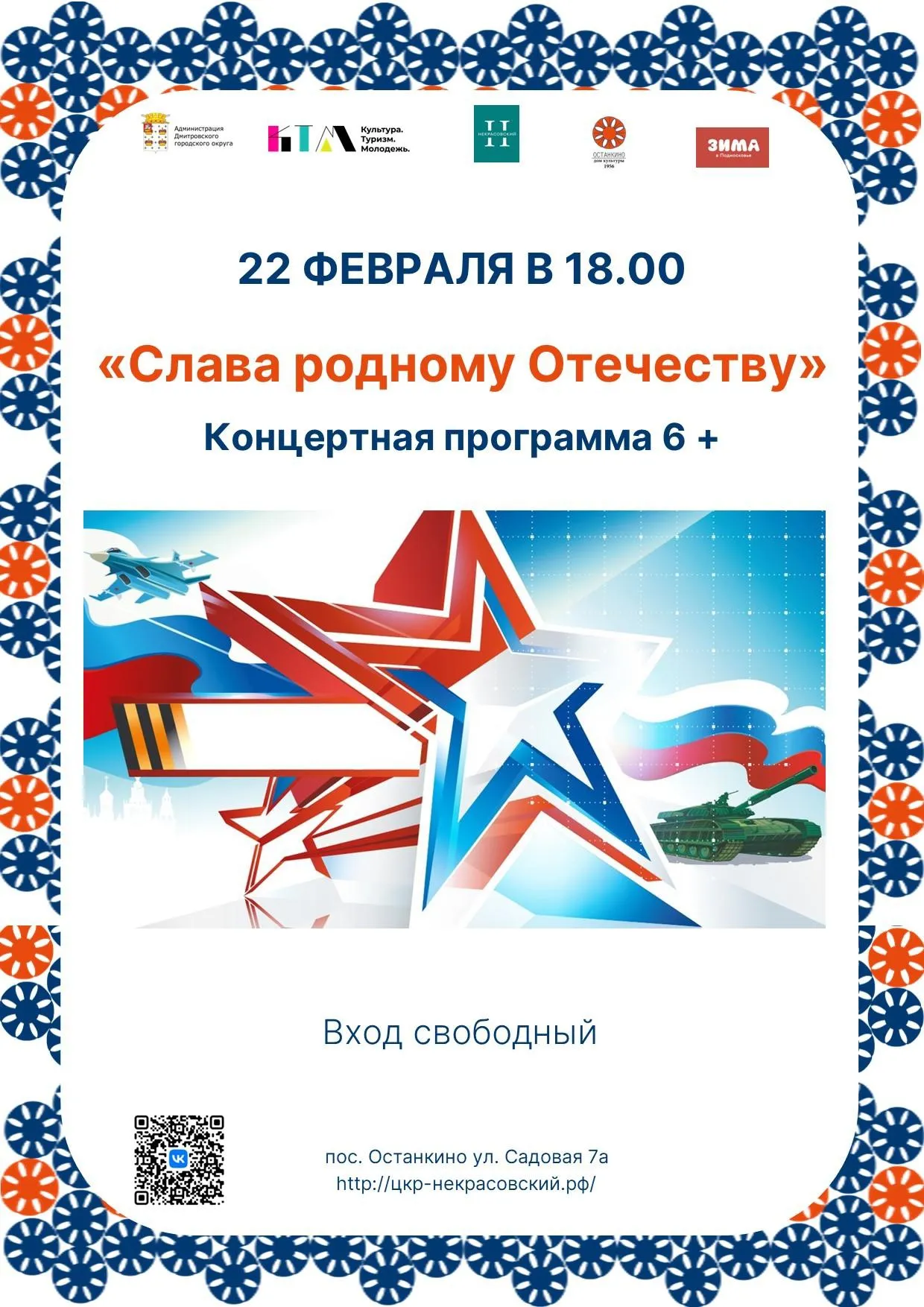 Фото: Сельский Дом культуры «Останкино», филиал Центра культурного развития «Некрасовский»/ВКонтакте.