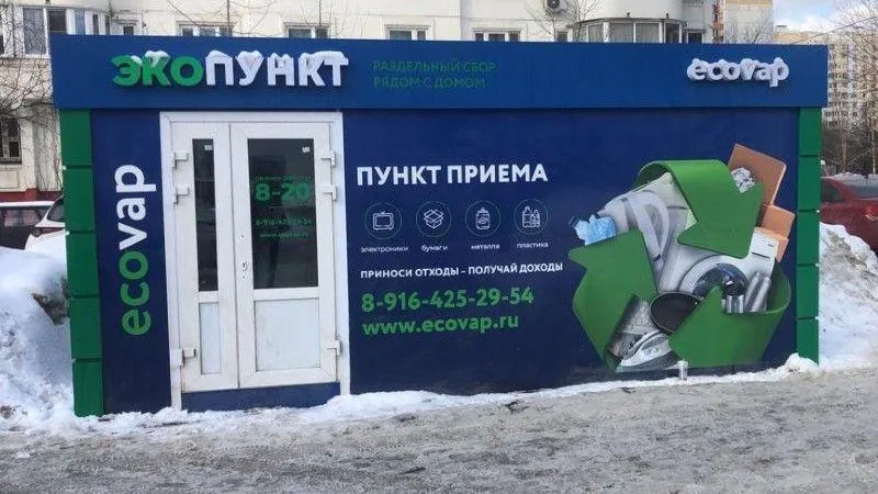 Пункт приема вторсырья открылся в Люберцах