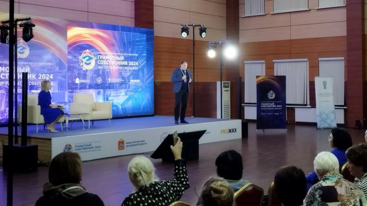 Делегация из Электростали посетила форум «Грамотный собственник — фактор развития сферы ЖКХ»