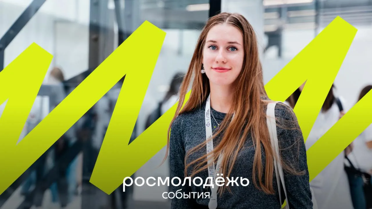 Жители Подмосковья могут принять участие во Всероссийском форуме рабочей молодежи