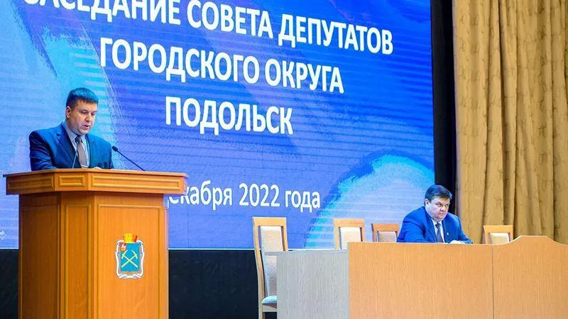 Совет депутатов г.о. Подольск 