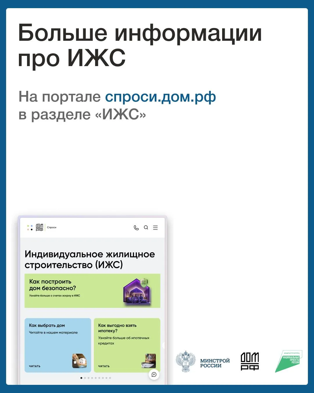 пресс-служба Минстроя