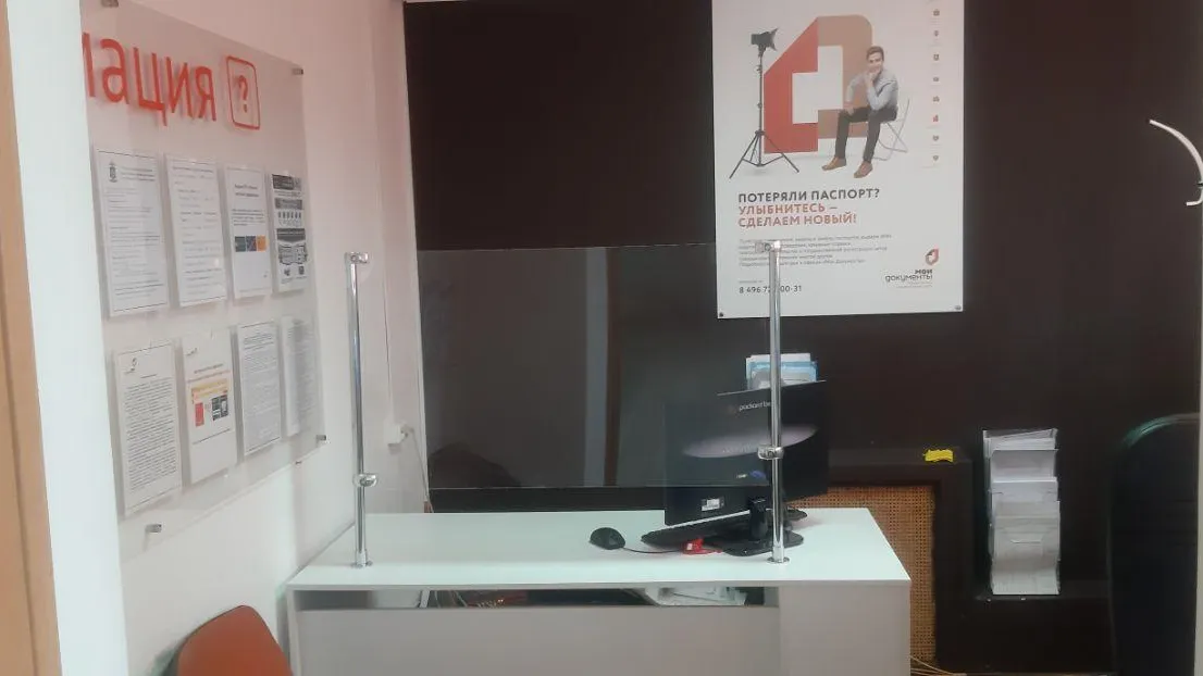 фото МКУ МФЦ г. о. Чехов