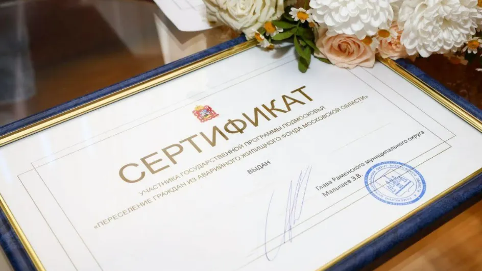 Фото: Минстрой МО