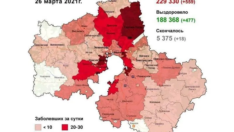 Карту заболеваемости коронавирусом в округах обновили в Подмосковье