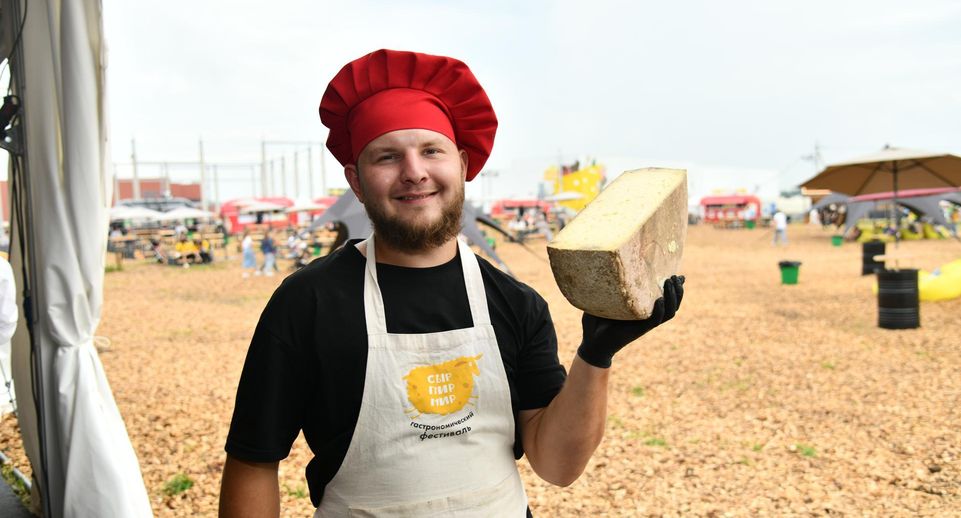 Качество продукции проверили на сырном фестивале в Истре