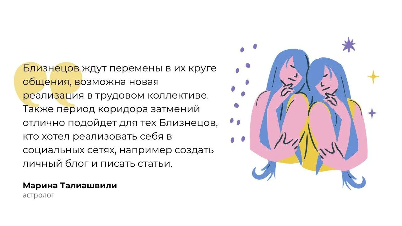 Близнецы гороскоп на неделю с 8 апреля. Близнецы гороскоп на неделю с 8 апреля