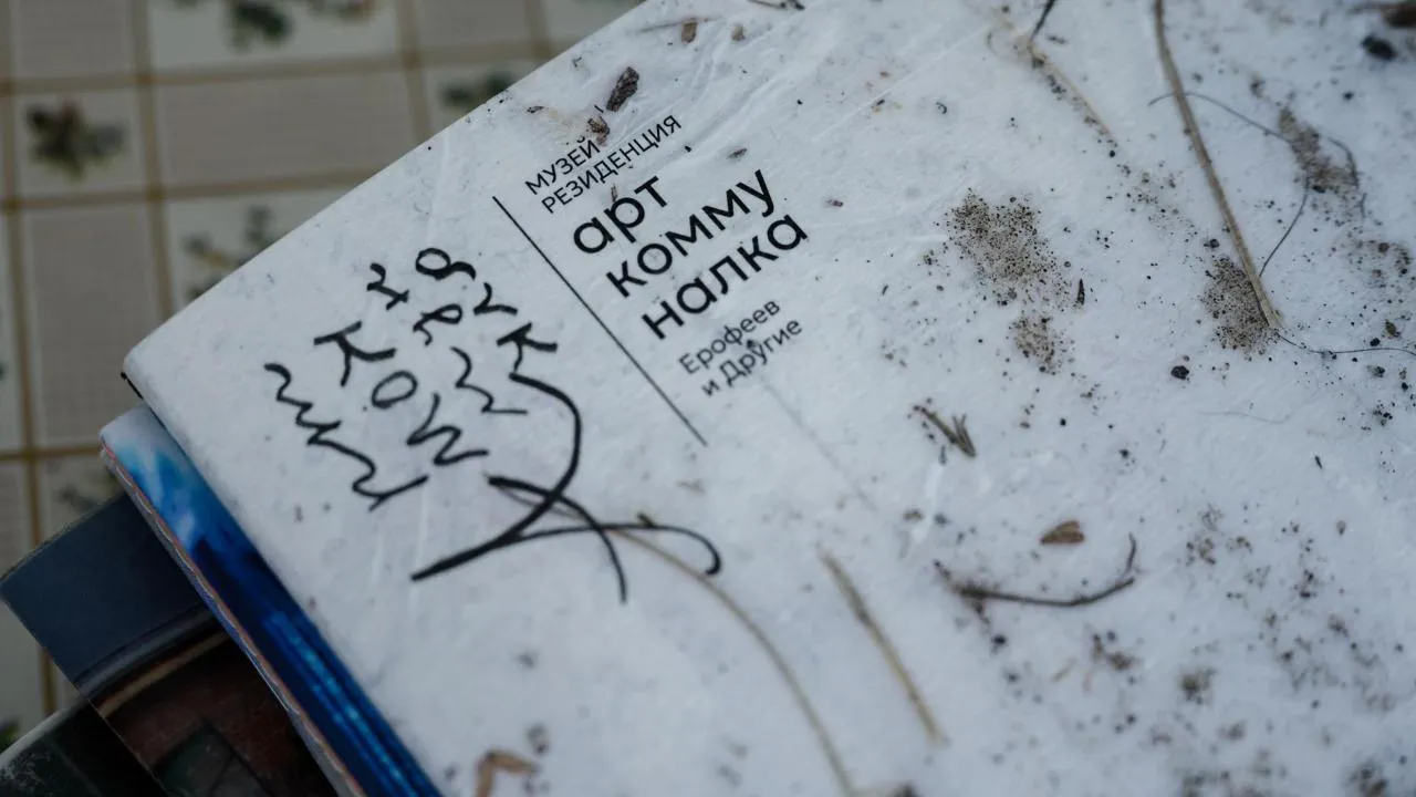 музей-резиденция «Арткоммуналка. Ерофеев и Другие»