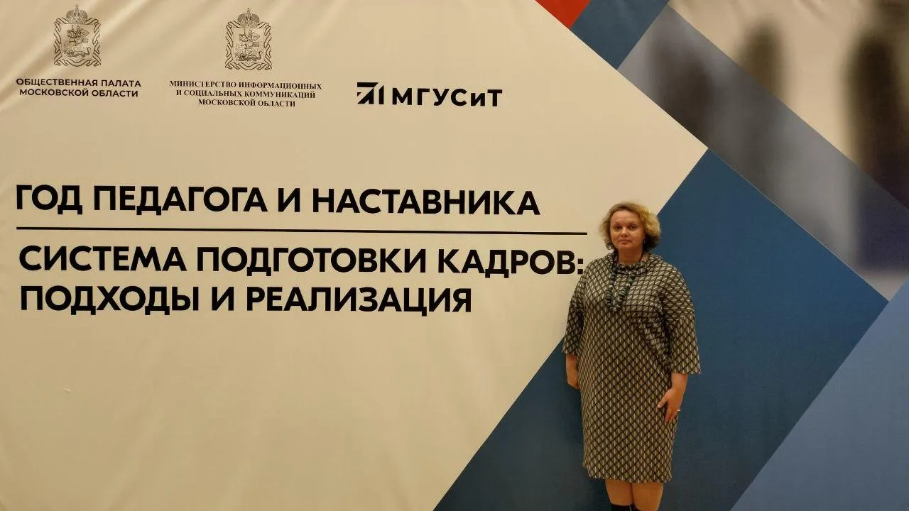 Министерство образования Московской области