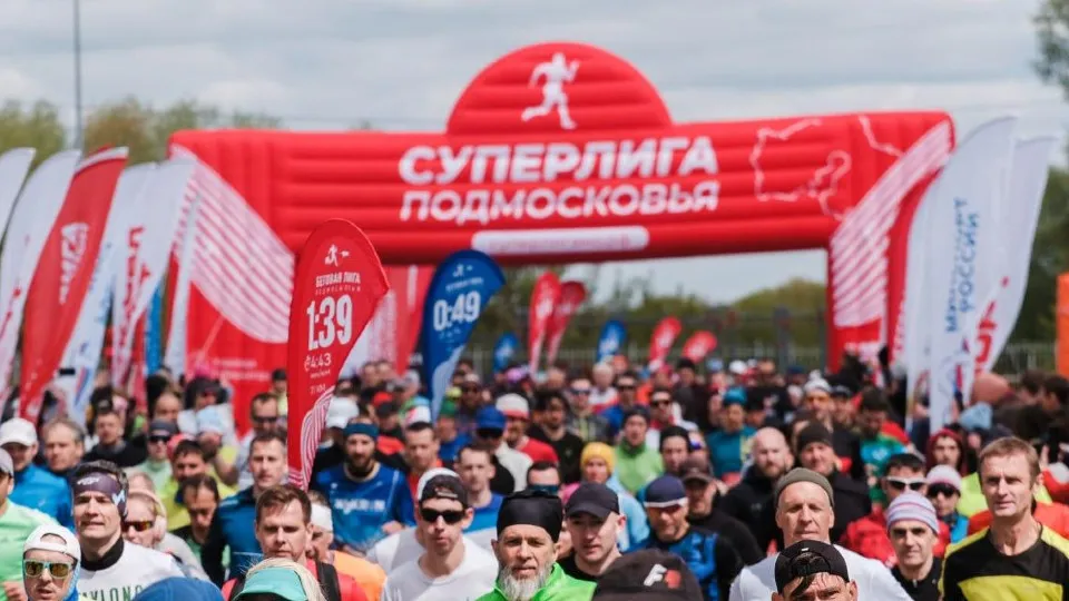 Фото: Министерство физической культуры и спорта Московской области