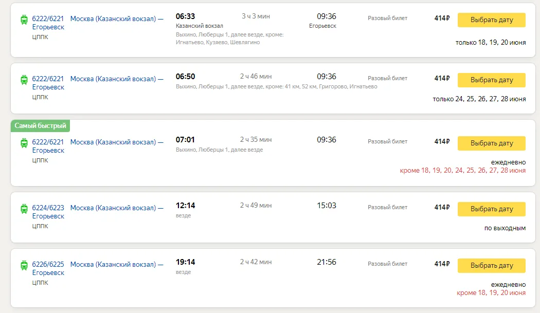 Фото:&nbsp;«Яндекс. Расписания»