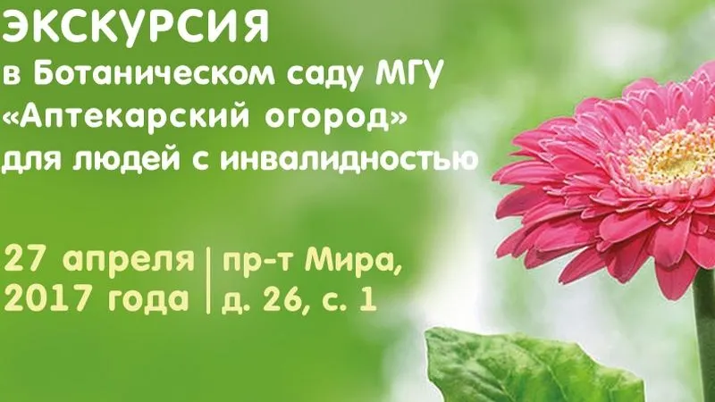 Специальная экскурсия для людей с инвалидностью пройдет в Аптекарском огороде