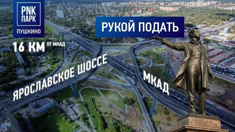 Новый инпарк «PNK Парк Пушкино» откроется в Подмосковье