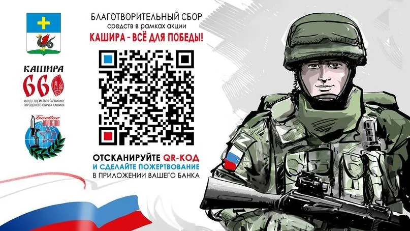 Фонд поддержки общественных инициатив и бойцов СВО действует в Кашире