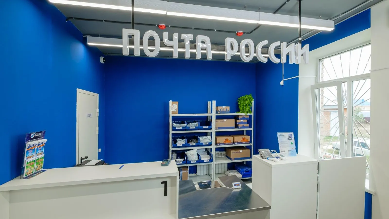 Почта России