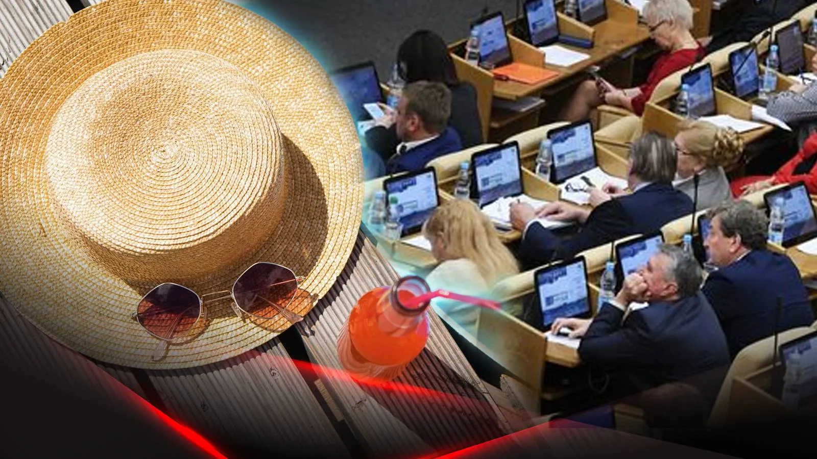 Пляжная панама, солнечные очки и заседание в Госдуме