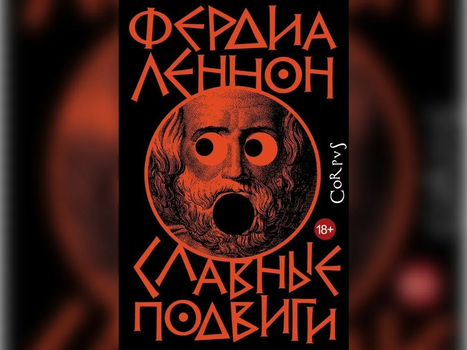 Фото: издательство Corpus