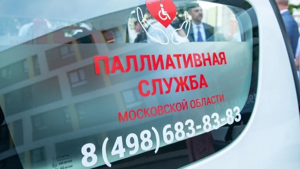 Фото: Министерство здравоохранения Московской области