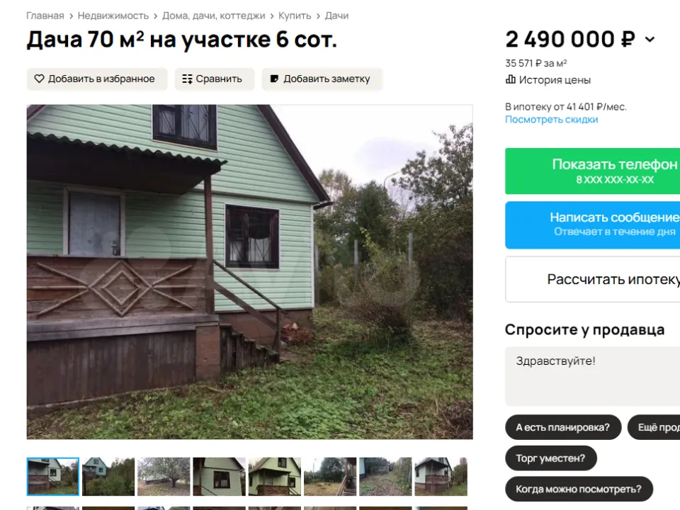 Фото: городская доска объявлений&nbsp;