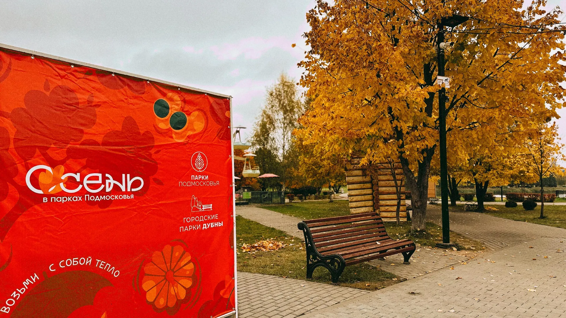 Фото: t.me/DubnaParki