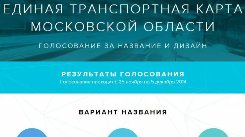 Власти региона призывают активнее голосовать за дизайн ЕТК