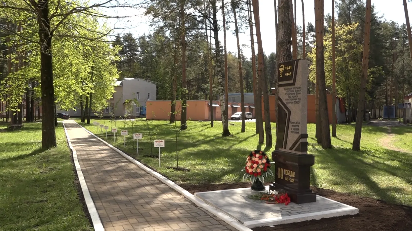 В Дубне открыли мемориал и Аллею Памяти в честь медиков-фронтовиков