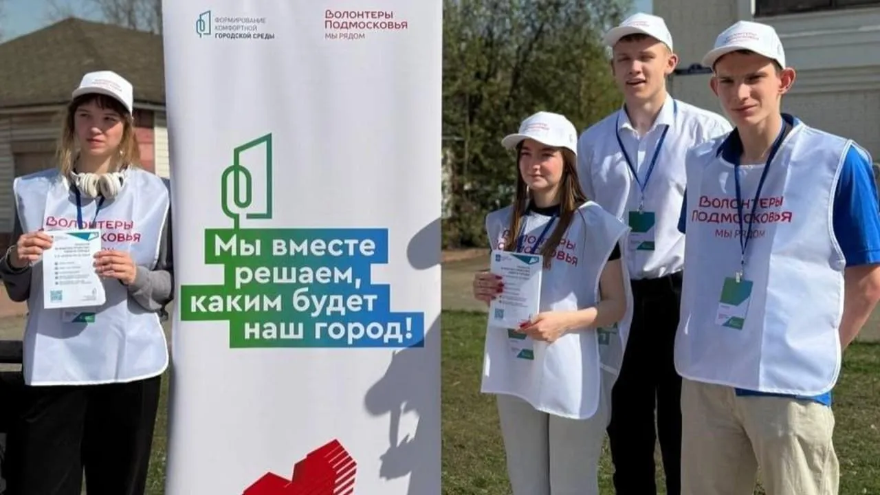 Подмосковные волонтеры приступили к работе на голосовании за объекты благоустройства
