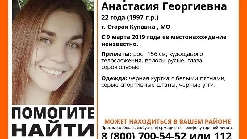 Пропавшую девушку с голливудской улыбкой ищут в Старой Купавне