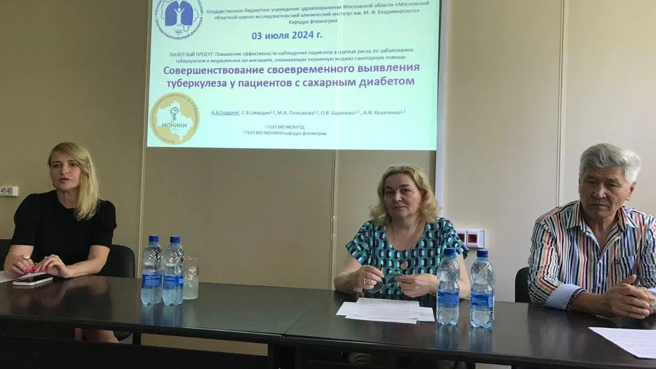 Фото: ГБУЗ МО «МОКПТД»