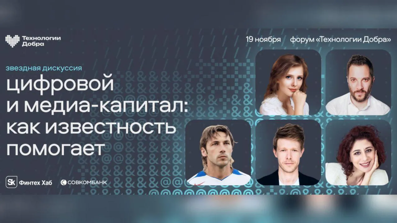пресс-служба Совкомбанка