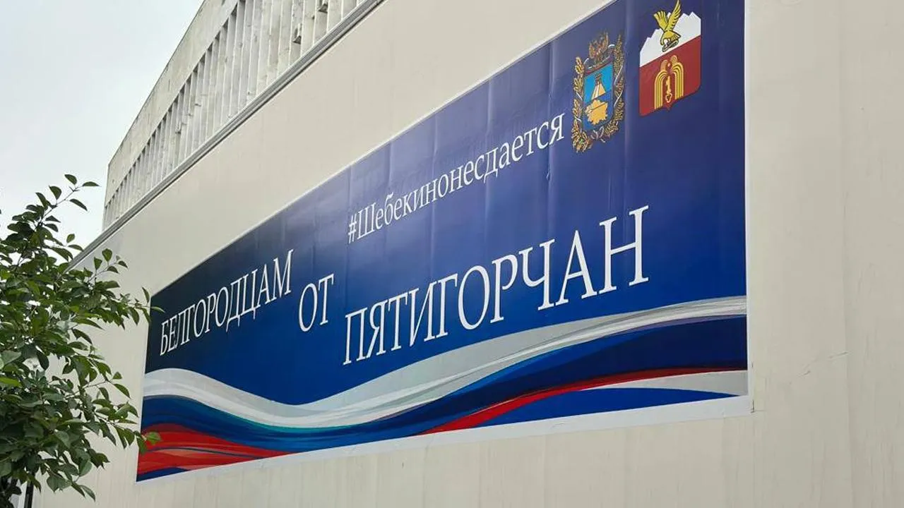 Из Пятигорска отправлено более 23 тонн гуманитарной помощи в Белгородскую область
