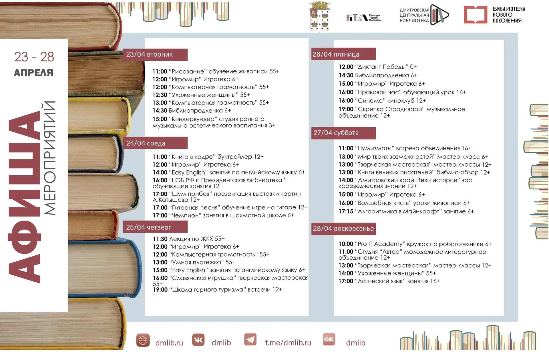 Фото: vk.com/Дмитровская библиотека.