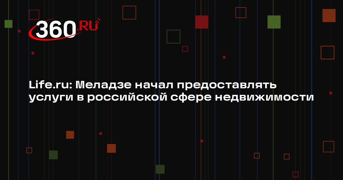 Life.ru: Меладзе начал предоставлять услуги в российской сфере ...