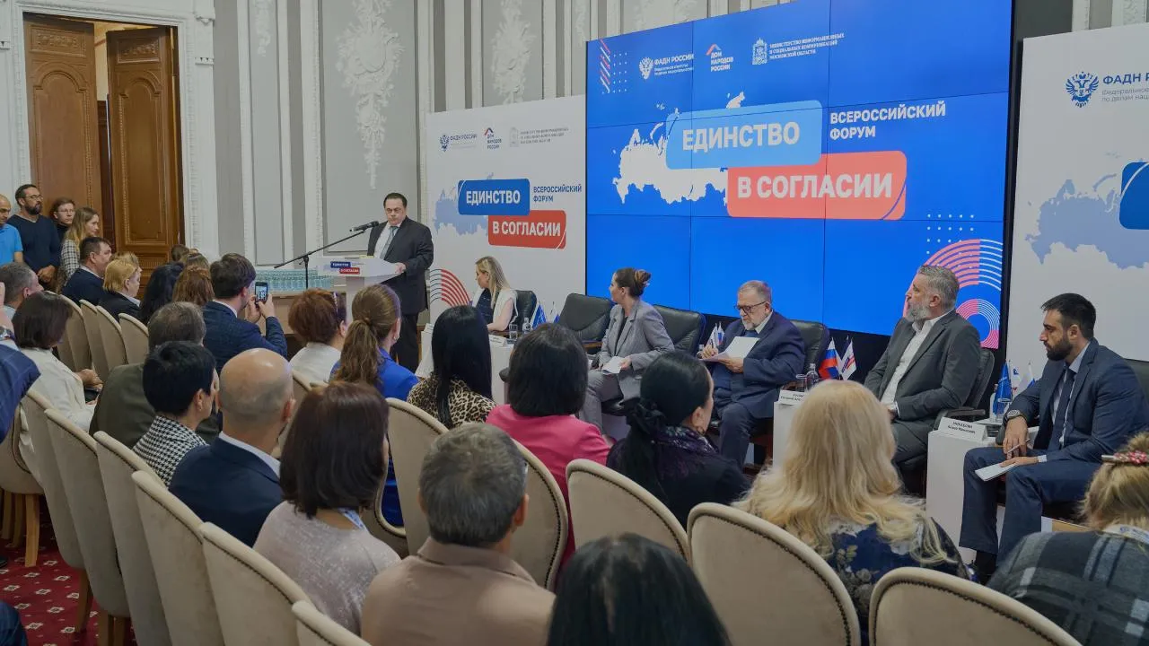 Всероссийский форум «Единство в согласии» проходит при поддержке Подмосковья