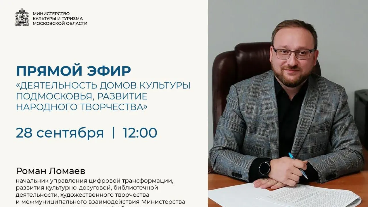 Фото: пресс-служба министерства культуры и туризма Московской области